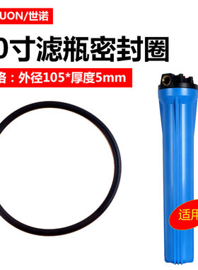 净水器密封防漏胶圈10寸大胖滤瓶硅胶圈加厚加粗通 家用替换装