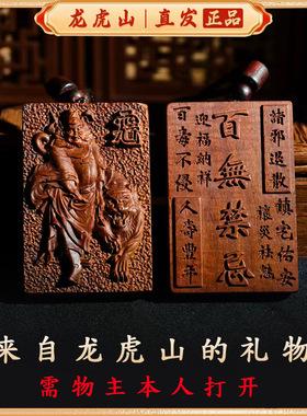 龙虎山发货紫薇讳剑型转运护福挂件桃木枣木钥匙扣雕刻吊坠木牌