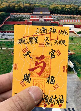 龙虎山直发十二生肖马牛鼠兔本命年太岁守护S平安手机御守卡