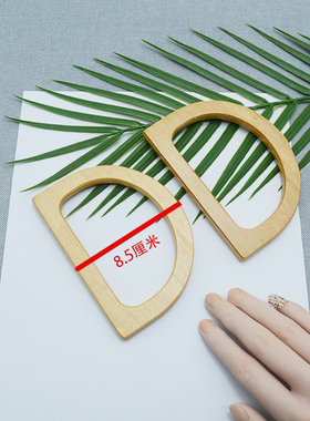 diy包包提手木质手提圆环手工实木编织配件拎环圆手柄半圆