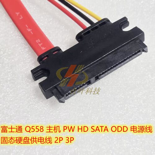 富士通 Q558 主机 PW HD SATA ODD 电源线 固态硬盘供电线 2P 3P - 图2