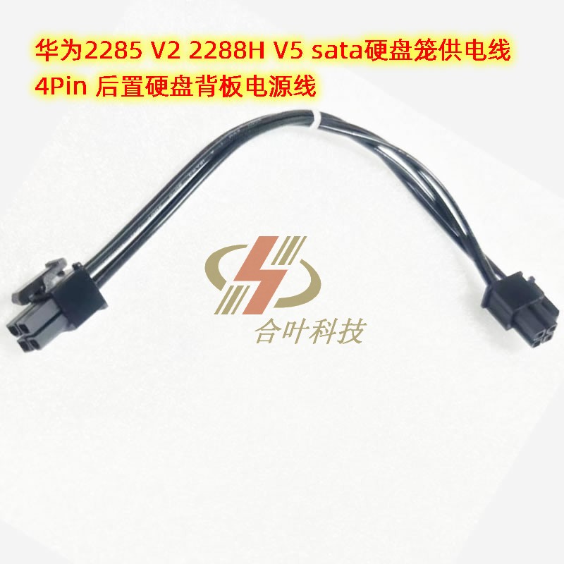 华为2285 V2 2288H V5 sata硬盘笼供电线4Pin 后置硬盘背板电源线 - 图1