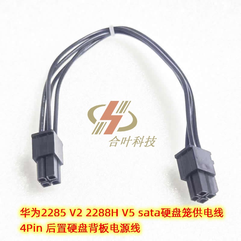 华为2285 V2 2288H V5 sata硬盘笼供电线4Pin 后置硬盘背板电源线 - 图0