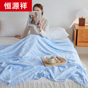 恒源祥全棉毛巾被老式纯棉毛巾毯子成人夏季盖毯夏凉空调被子薄款