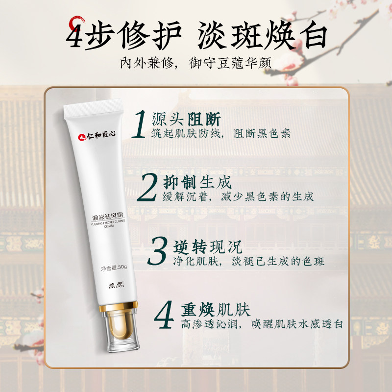 仁和祛斑霜正品美白去斑晒雀斑面霜 珀翠乳液/面霜