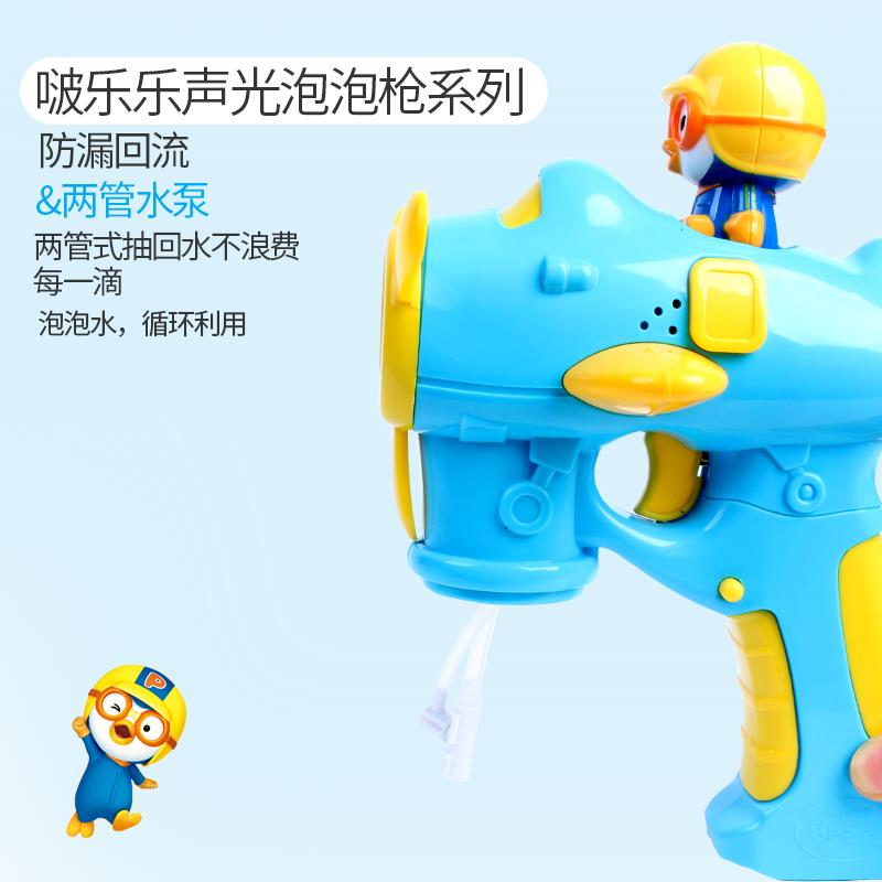 正版授权啵乐乐泡泡机带儿童玩具 北京金田良品母婴吹泡泡