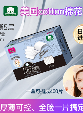 台湾进口兰韵化妆棉卸妆棉