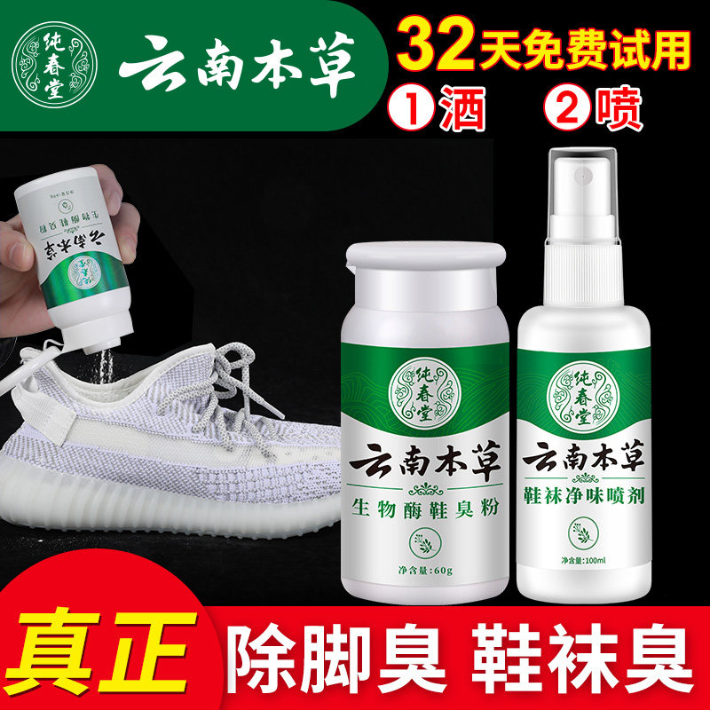 云南本草脚臭粉脚汗泡脚药包喷雾剂 仙蒂蕾拉浴足剂