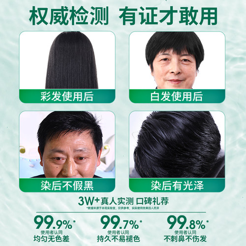 一洗黑袋装植物小包装染发剂膏天然无刺激纯官方旗舰店正品品牌 - 图1