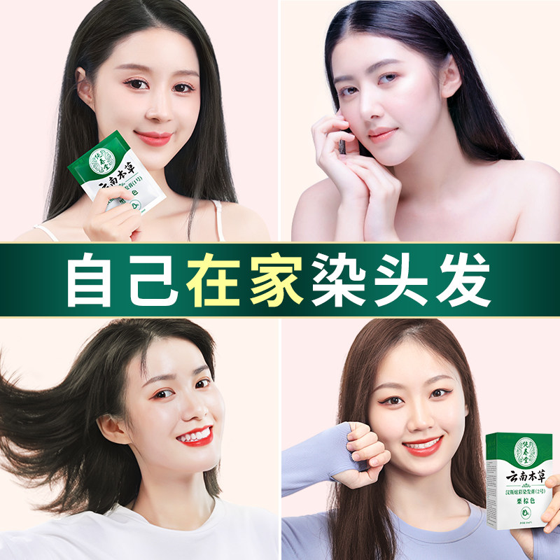一洗彩膏袋装纯自己在家染发染发剂 仙蒂蕾拉染发膏