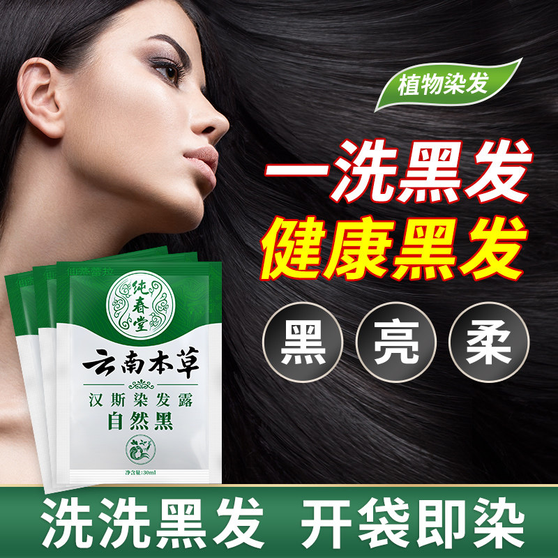 染发剂膏袋装小包装染发天然一洗黑 仙蒂蕾拉染发膏