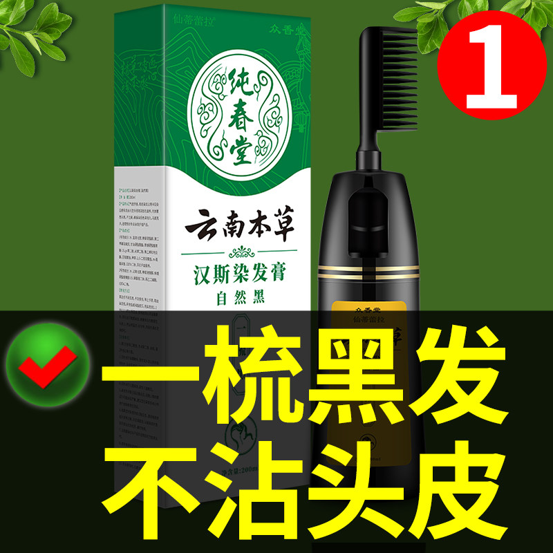 纯自己在家女天然2020正品一梳黑 仙蒂蕾拉染发膏