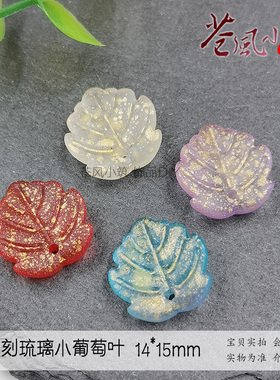 30片仿蚀刻捷克琉璃小叶子