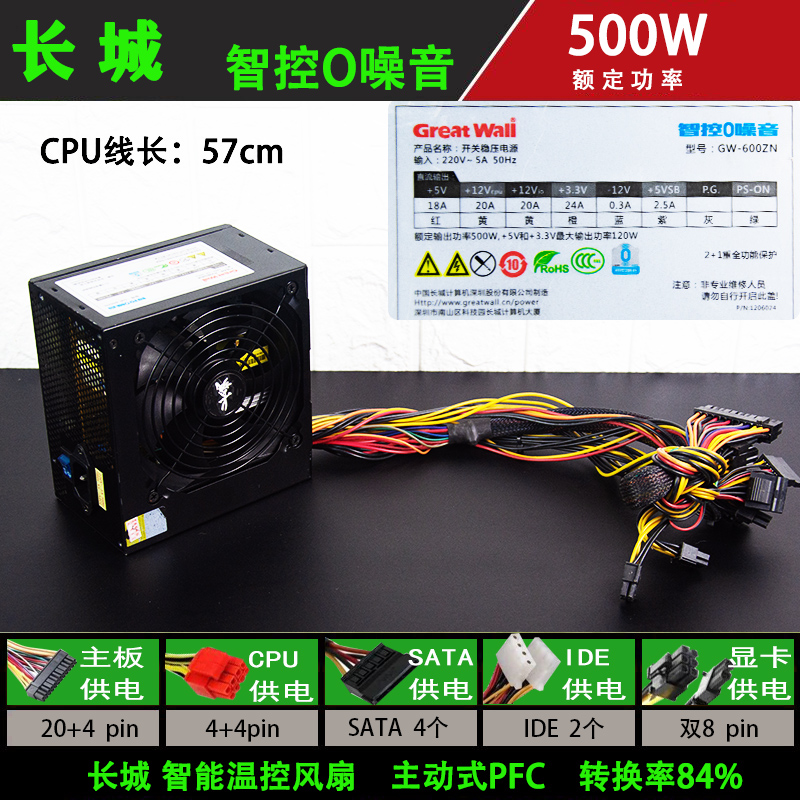 拆机航嘉长城等电脑台式机额定300W350W400W500W600W主机模组电-图1