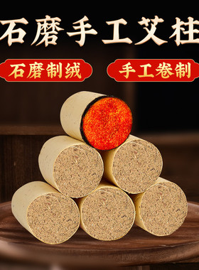 正宗艾灸条艾灸柱艾灸条纯艾柱熏家用艾绒条批发艾灸盒随身灸专用