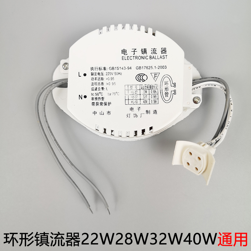 。环形灯管镇流器22w28w32w40w 通用圆形T5T6电子荧光灯整流器 - 图1