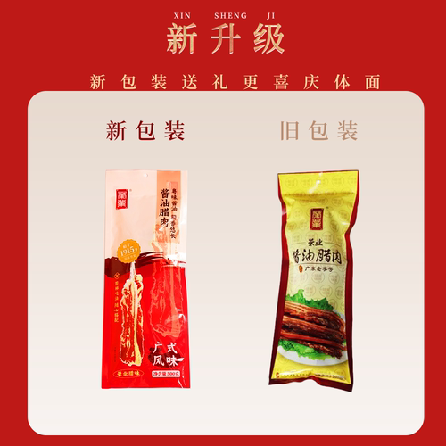 荣业腊味 广式酱油五花腊肉500g 自制腊腌肉土特产 广东特产腊味 - 图3