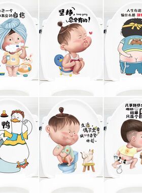 搞笑卡通马桶盖防水可移除贴