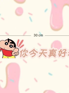 蜡笔小新浴室镜自粘遮挡玻璃贴