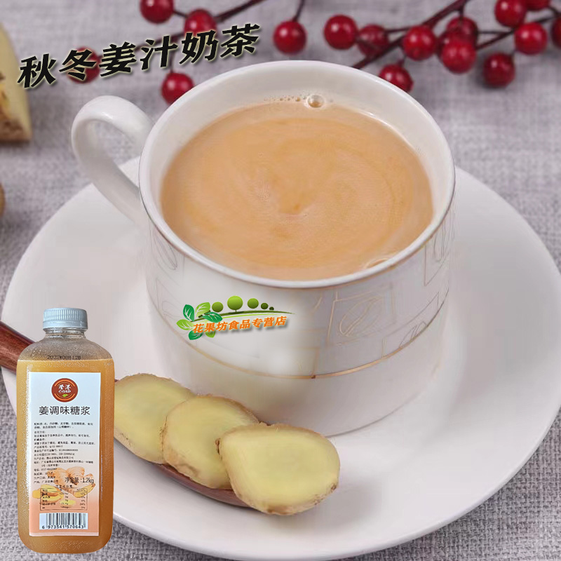 高域姜汁糖浆1.2kg 秋冬姨妈热饮撞奶红糖姜茶商用奶茶店专用原料 - 图0