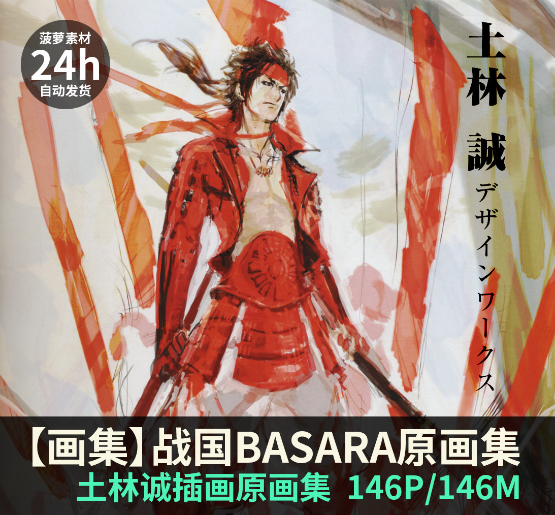 战国basara游戏 新人首单立减十元 21年8月 淘宝海外