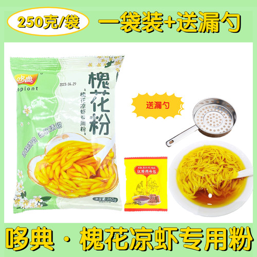 重庆广西特产槐花粉槐花凉虾粉商用凉虾粉家用槐米粉非斑斓粉 - 图2