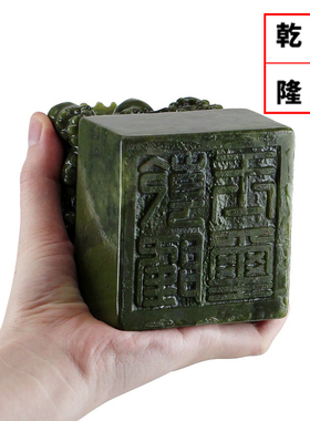 客厅印章星座缘青玉乾隆玉玺摆件