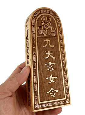星座缘桃木雕刻中式九天玄女令牌