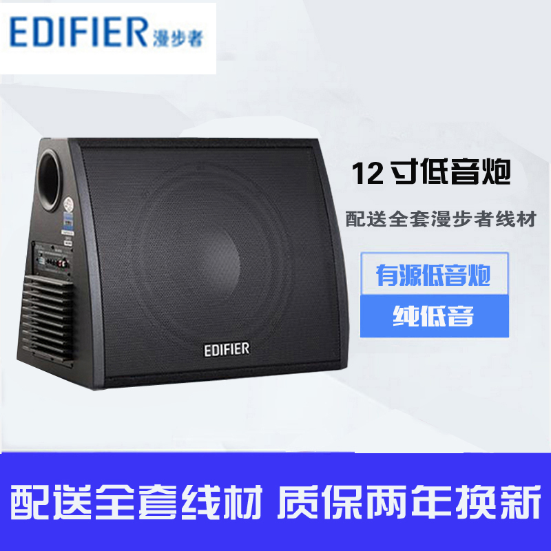 漫步者汽车低音炮车载10寸12V车用音响超薄重低音箱改装12寸有源8