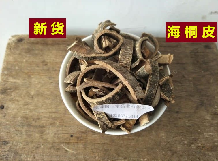 海桐皮中药材 海桐皮 钉桐皮 鼓桐皮 丁皮 刺桐皮 500g 包邮 - 图0