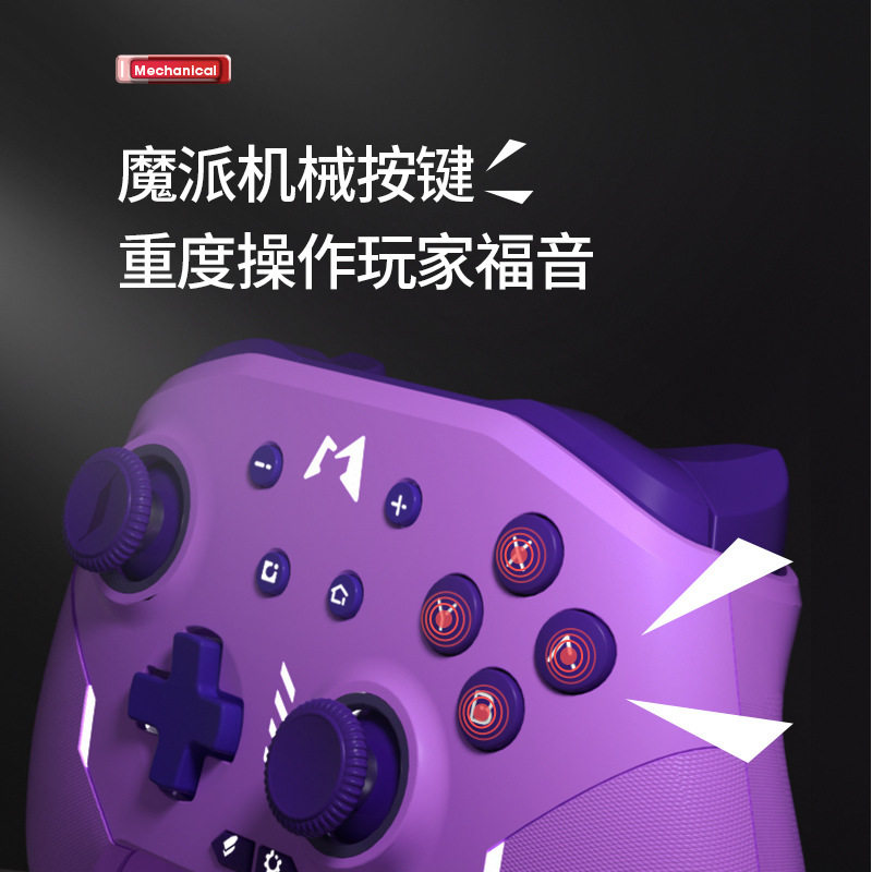 魔派虎贲HD机械游戏手柄三代手柄switch手柄HD震动电脑NS安卓IOS