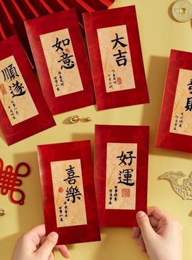 2024过年红包袋龙年新年中式国风利是封创意封面书法压岁钱包通用