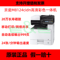 Kyocera M8124cidn A3 Color copier laser 8520 liters for commercial office composite machine