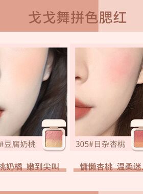 拼三腮红气色gogota自然le晒软