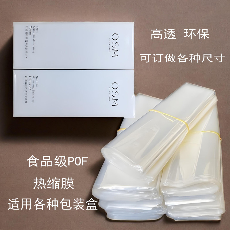 热缩膜化妆品礼品盒包装塑封瓶子面膜口红香水面霜包装收缩膜,淘宝优惠券,粉丝福利购,淘宝优惠卷