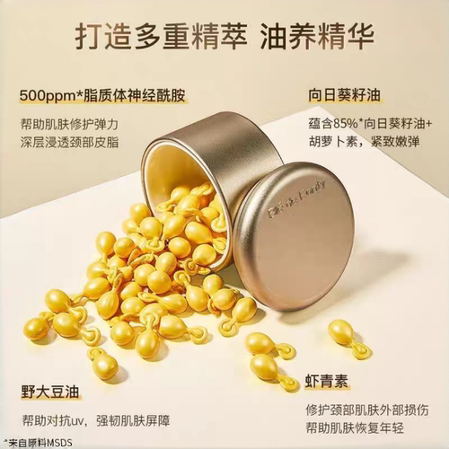 Ble de Fonty/枫缇立体紧致修护向日葵精华油淡化颈纹细纹30粒 - 图2