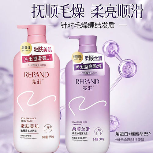 亮荘丝滑柔顺角蛋白洗发水控油蓬松去屑止痒持久留香沐浴露大品牌 - 图1