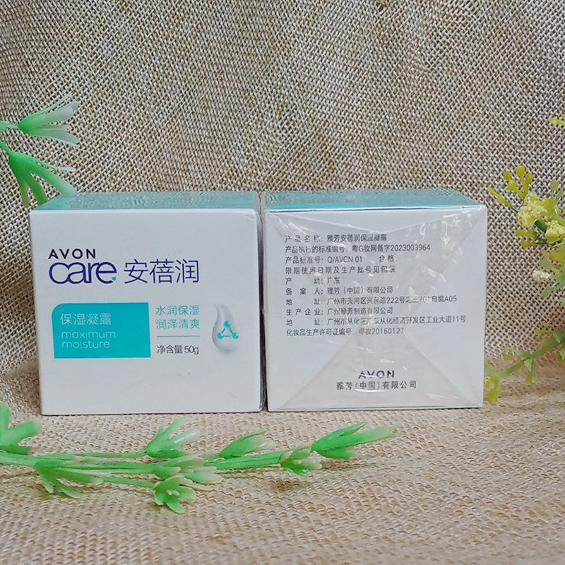 雅芳保湿凝露50g补水啫喱面霜清爽保湿不油腻乳液水凝霜正品包邮,淘宝优惠券,粉丝福利购,淘宝优惠卷