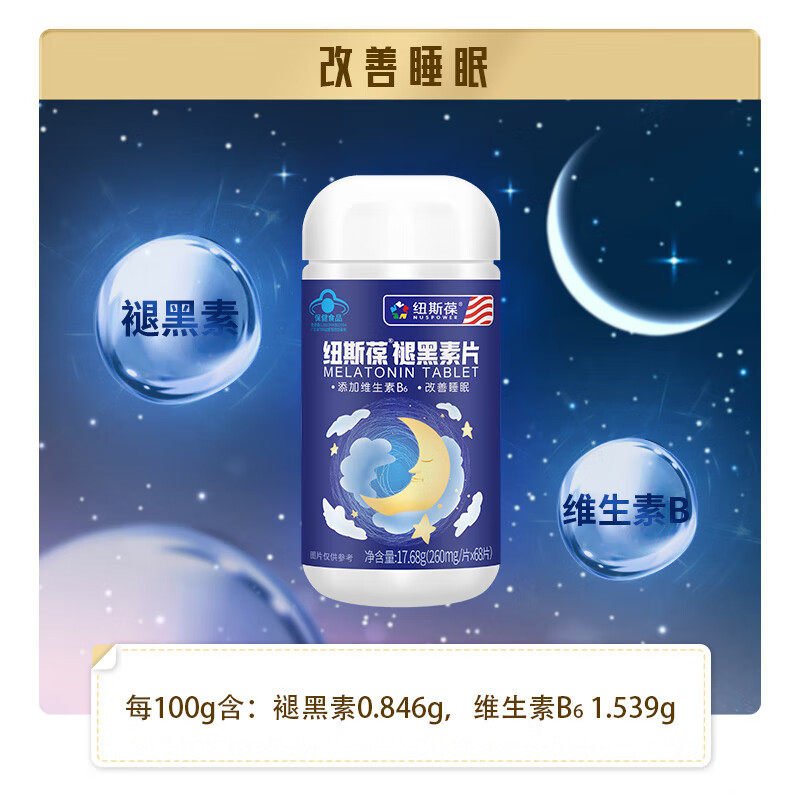 纽斯葆褪黑素维生素B6片改善中老年成人睡眠维B6睡眠不佳官方正品,淘宝优惠券,粉丝福利购,淘宝优惠卷