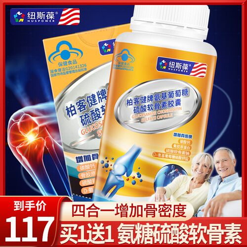 1月量纽斯葆鹰族氨糖硫酸软骨素骨胶原钙中老年人骨密度官方正品 - 图3