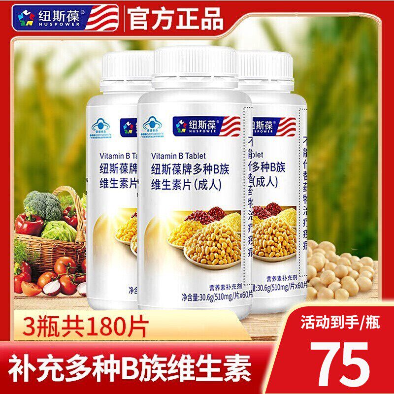 纽斯葆多种B族维生素片成人含B1B2B6B12维生素叶酸保健品官方正品,淘宝优惠券,粉丝福利购,淘宝优惠卷