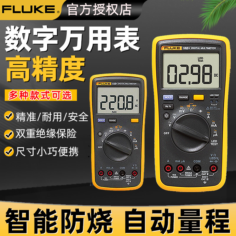 福禄克数字万用表高精度万用表笔 丞轩五金万用表