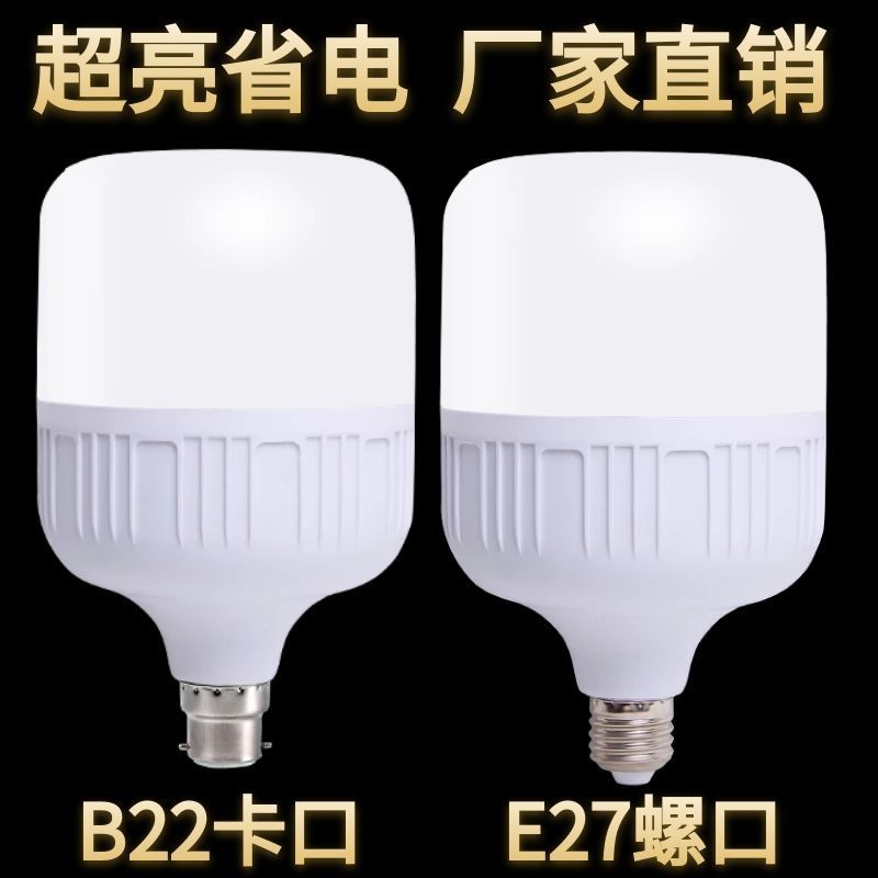 LED灯泡E27螺口B22卡口超亮节能照明家用电室内高富帅挂扣球泡灯 - 图0