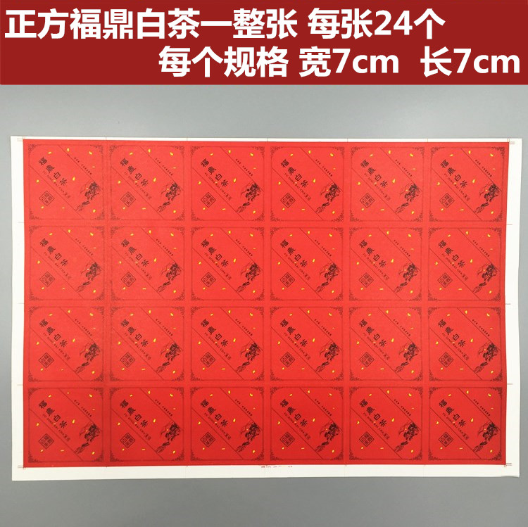 福鼎白茶不干胶品名标签礼盒贴纸白毫银针标签白牡丹不干胶老白茶 - 图1