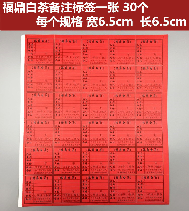 福鼎白茶不干胶品名标签礼盒贴纸白毫银针标签白牡丹不干胶老白茶 - 图0