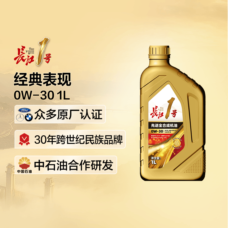 长江1号 经典表现 全合成机油润滑油 0W-30 SP/A5/B5/C2/GF-6A - 图0