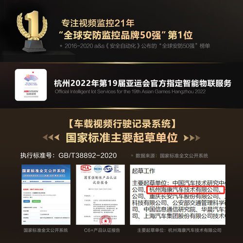 海康威视行车记录仪官方旗舰店途虎C6pro+记录仪免走线停车监控 - 图0