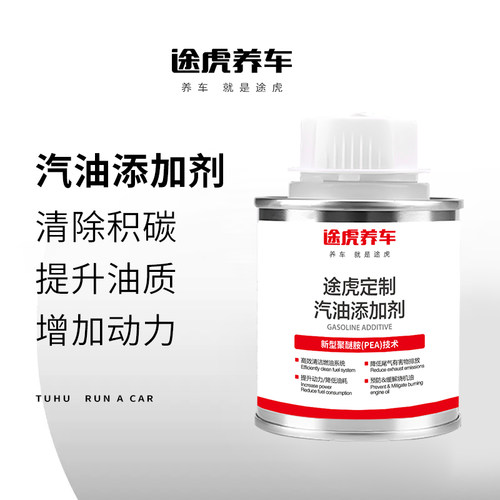 途虎汽车燃油宝强力除积碳汽油燃油添加剂清洁发动机内部清洗剂 - 图2