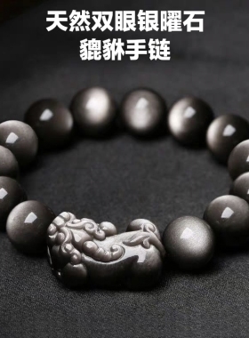 天然貔貅金曜石貔貅手链男
