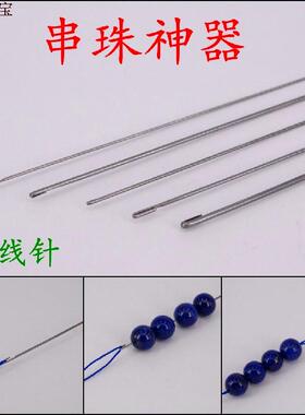 diy工具串珠子穿珠针宝石水晶